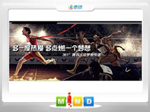 兴文361度——腾讯大运会梦想传递